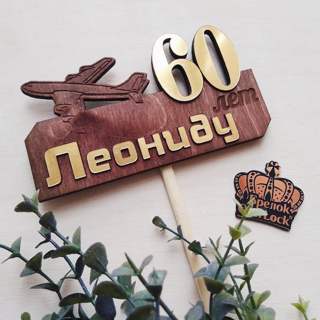 Лазерная резка и гравировка Лазерная резка и гравировка