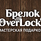 ������� � �������� ��������� @brelok_overlock �������